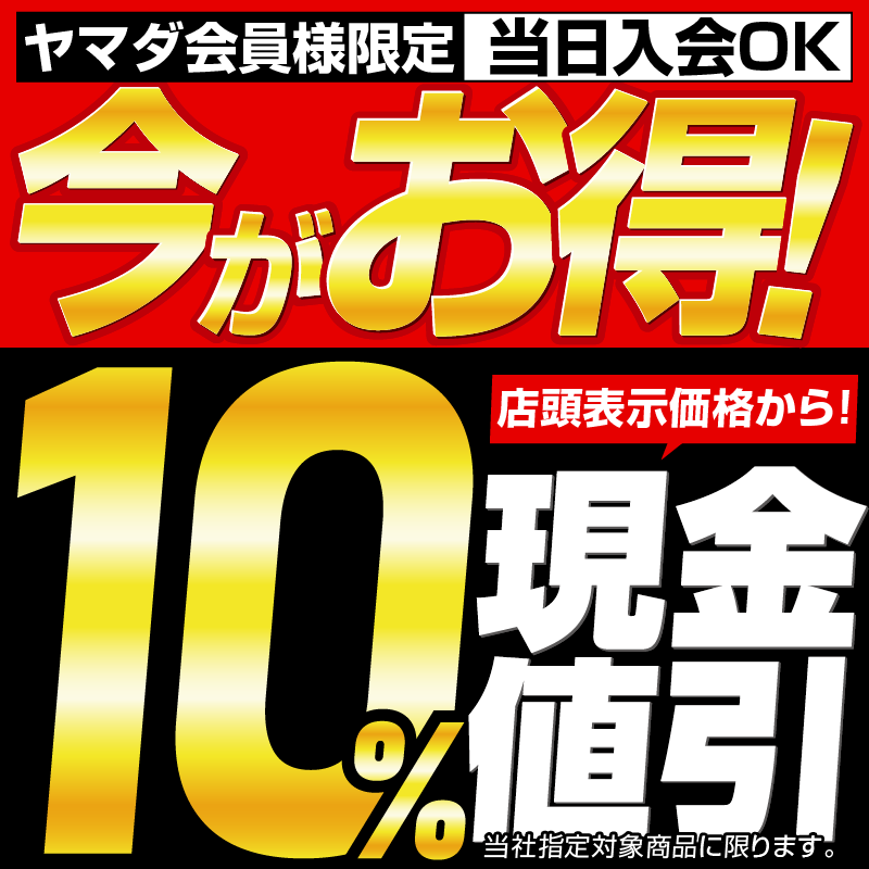 【お取引決まりました】表示価格から-1000円引※6/12.6/14.6/15の20時以降 お引取りできる方限定！ ノンフロン直冷式冷凍冷蔵庫 📢ヤマダ会員様限定！ 今がお得✨ ＼ 店頭表示価格から 10％現金値引