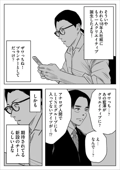 こんなはずじゃなかった新入社員の話⑨ 
