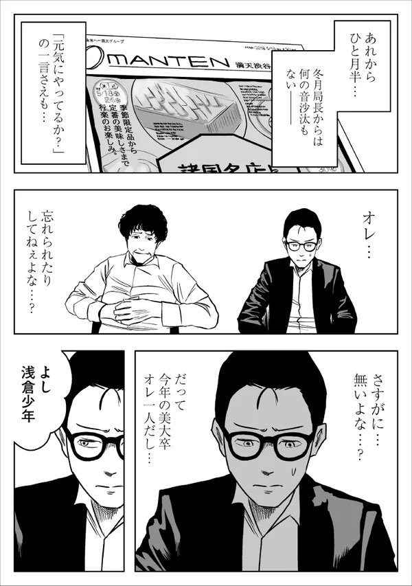 こんなはずじゃなかった新入社員の話④ 