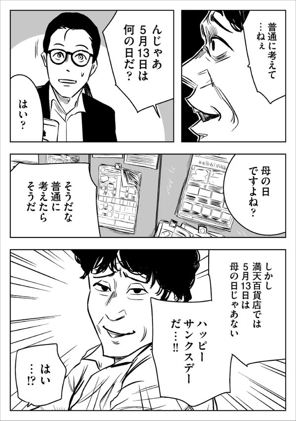 こんなはずじゃなかった新入社員の話⑤ 