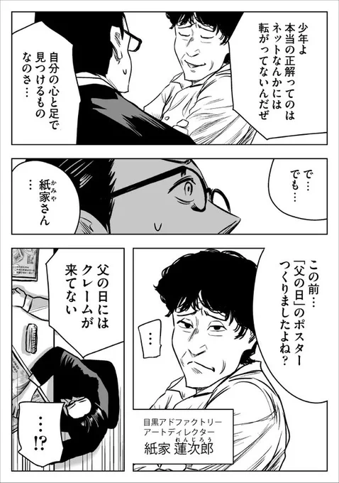 こんなはずじゃなかった新入社員の話⑥ 