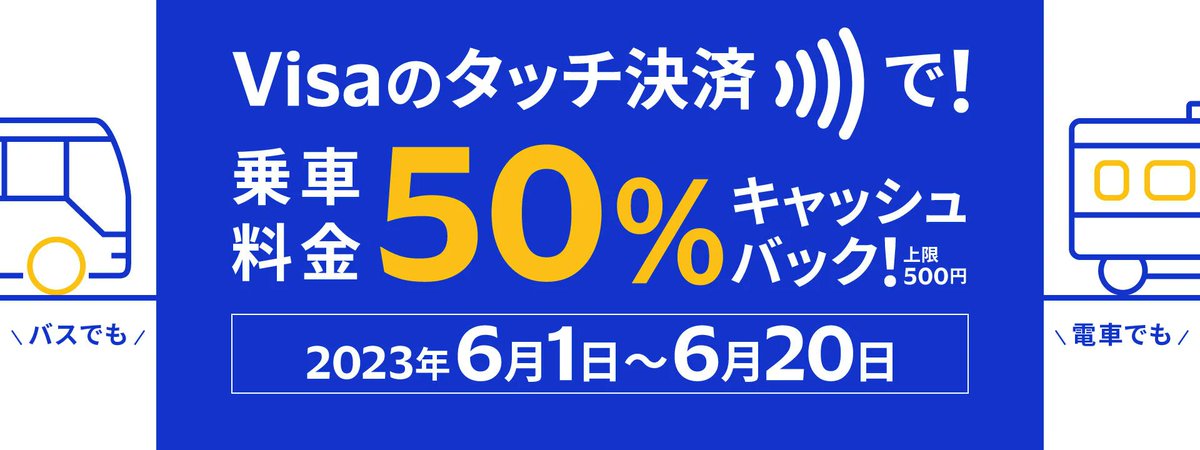yuzuhiko_blog's tweet photo. 電車やバスVisaでタッチ！
50％キャッシュバック

・6/1-6/20
・エントリー不要
・上限500円(1000円利用到達)
・対象　VISAタッチ対応カード
 　ApplePay＆GooglePayも可
・対象外カード
　EVERING、PayPay、IDEREなど

対象の鉄道＆バス会社
対象外カードは下記より確認を↓
https://t.co/kwVrfa1FJd https://t.co/4nSrYOJQFz