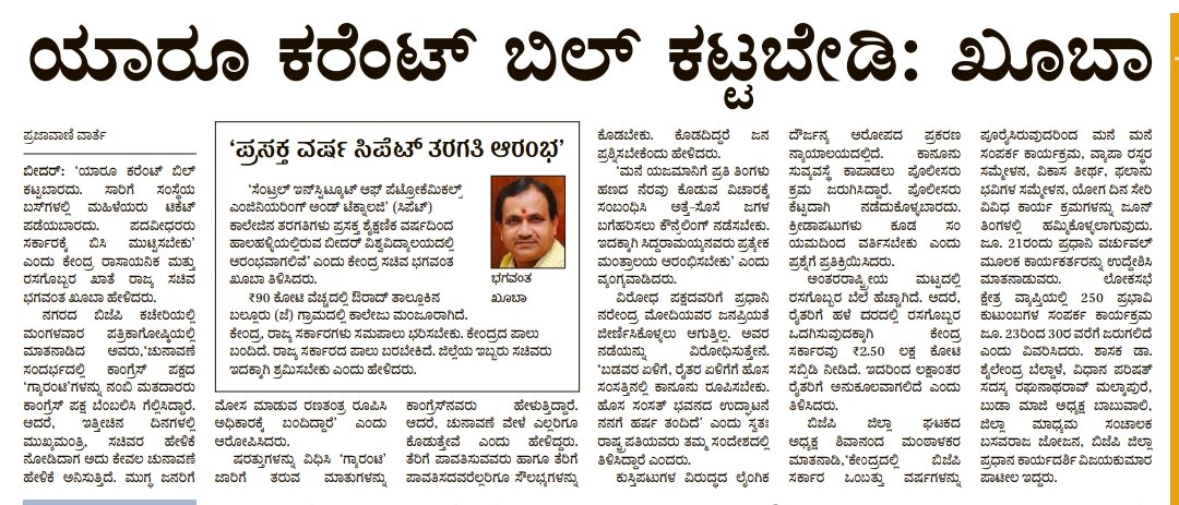 bhagwantkhuba's tweet photo. ನಮ್ಮ ಹೆಮ್ಮೆಯ ಪ್ರಧಾನಿ ಸನ್ಮಾನ್ಯ ಶ್ರೀ ನರೇಂದ್ರ ಮೋದಿಜಿಯವರ #9YearsOfModiGovernment ದಿಂದ ಜನರು ನೆಮ್ಮದಿಯಿಂದ ಜೀವನ ಸಾಗಿಸುತ್ತಿದ್ದಾರೆ.
ಮಾನ್ಯ ಶ್ರೀ @siddaramaiah ನವರ ಗೃಹಲಕ್ಷ್ಮೀ ಗ್ಯಾರಂಟಿಯಿಂದ ಅತ್ತೆ ಸೊಸೆ ಜಗಳವಾಗಲಿದೆ, ಇದಕ್ಕಾಗಿ ಹೊಸ ಸಚಿವಾಲಯದ ಅವಶ್ಯಕತೆಯಿದೆ.
#9yearsofservice #modigovernment9years https://t.co/gc3CzKkLAX