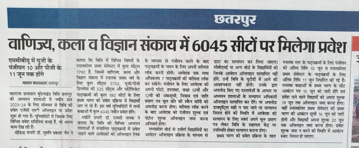 mcbuchp's tweet photo. प्रवेश संबंधित खबरें 

@highereduminmp @GovernorMP @DrMohanYadav51 @SUNILCH57290874 @ugc_india @PROJSChhatarpur @RakeshKumar3722 @harshit6762 @Nandkis03735410 https://t.co/6CjqtxmxCe