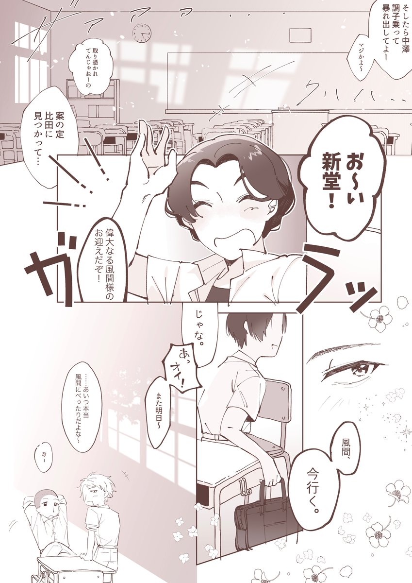 新風の漫画