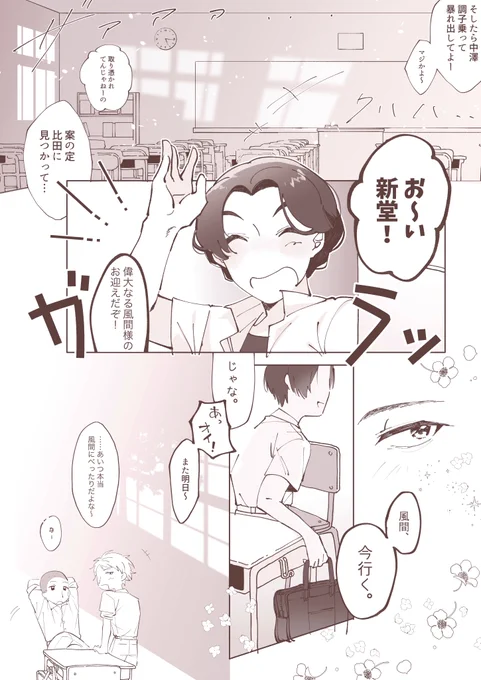 新風の漫画