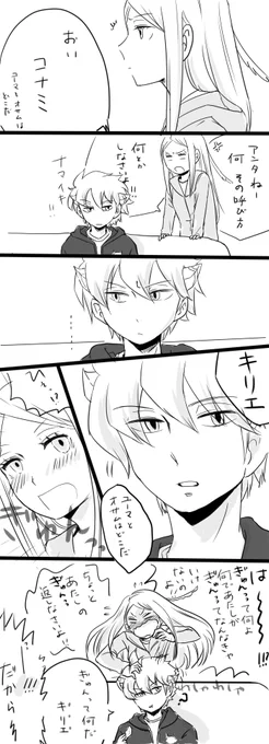 ヒュースとコナミ先輩
