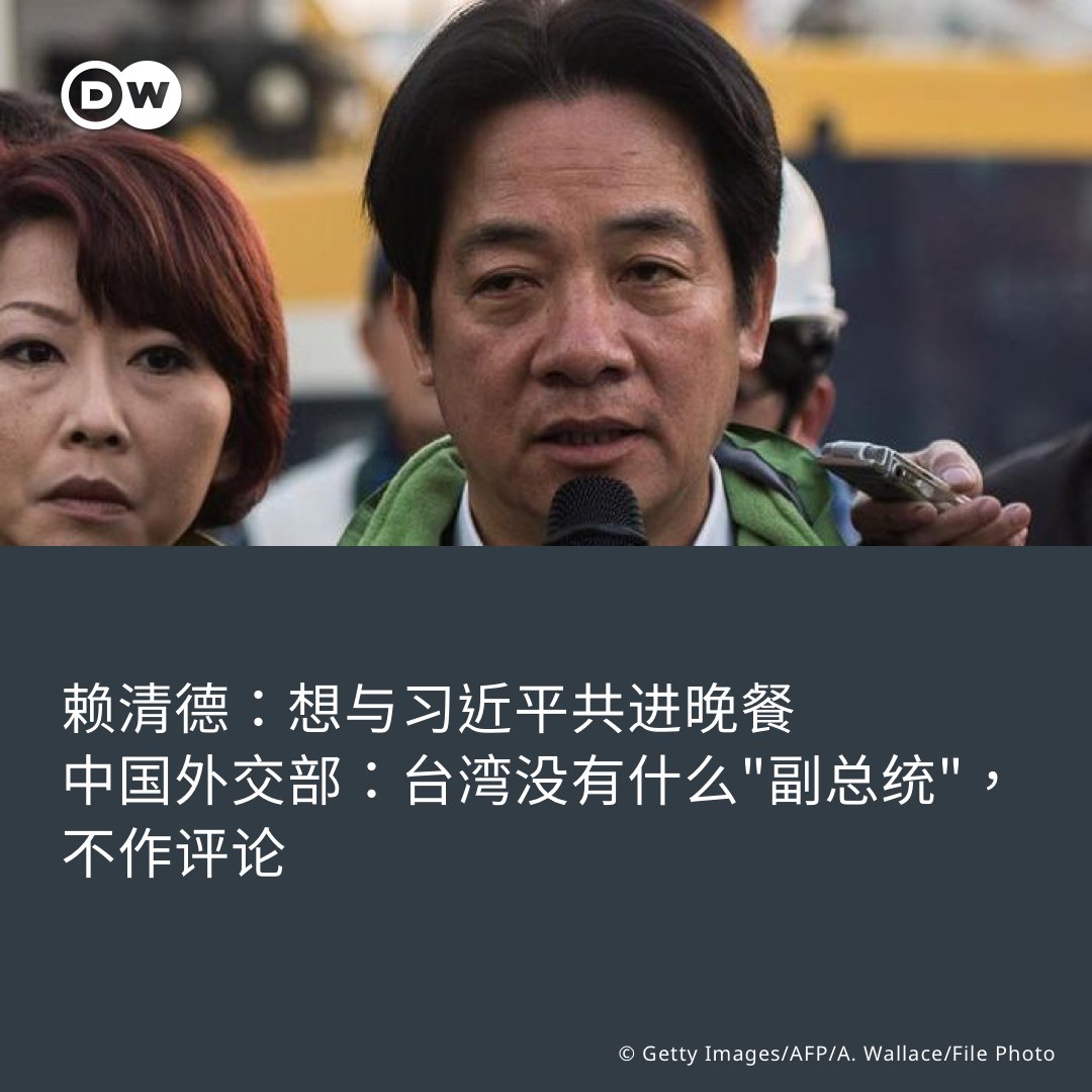 DW 中文- 德国之声 tweet media