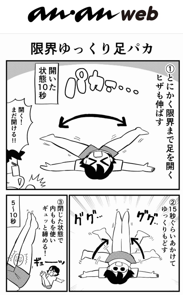 企画のズボラストレッチってなんやねん!って方、月に2回ほどanan webでふかいさん(@zuborastretch )に教えていただきながらダイエット漫画連載してますんでみてみてちょ
↓
https://t.co/FxPuknRSQ0