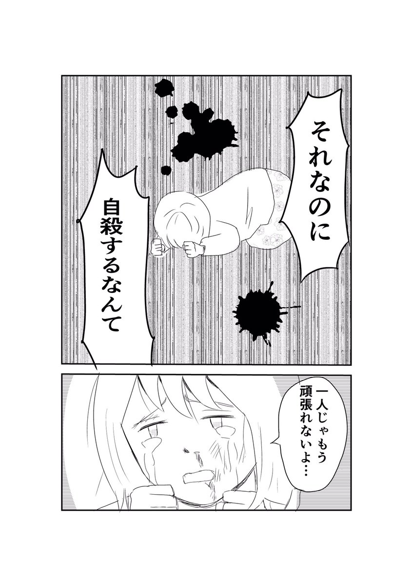 死んだら全て終わると思ってた男の子の話。③（2/2)
#漫画が読めるハッシュタグ　#漫画　#創作　#連載 https://t.co/49WjoyCzQa