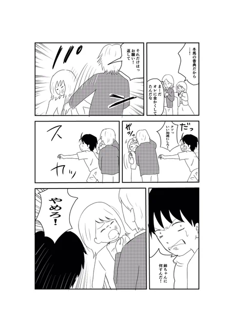 死んだら全て終わると思ってた男の子の話。③(1/2) #漫画が読めるハッシュタグ #漫画 #創作 #連載