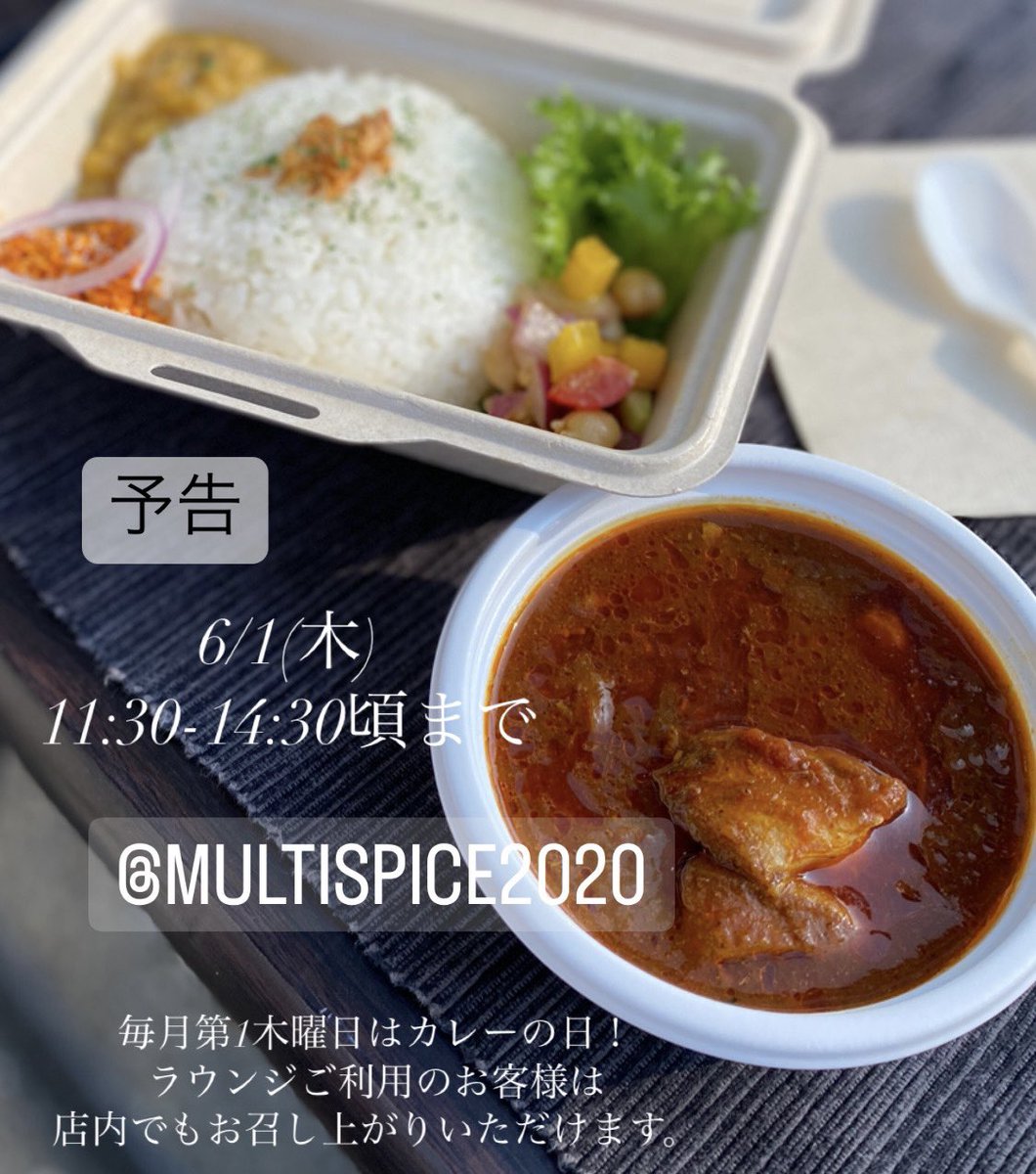 ParkInPLACE_'s tweet photo. 《毎月第1木曜日はカレーの日》
明日です！
6/1(木)11:30-14:30頃まで
大人気のキッチンカー「マルチスパイス」さん
2ヶ月ぶりの出店です。
お楽しみに⭐︎

#キッチンカー
#コワーキングスペース https://t.co/EyocpJnTZ0
