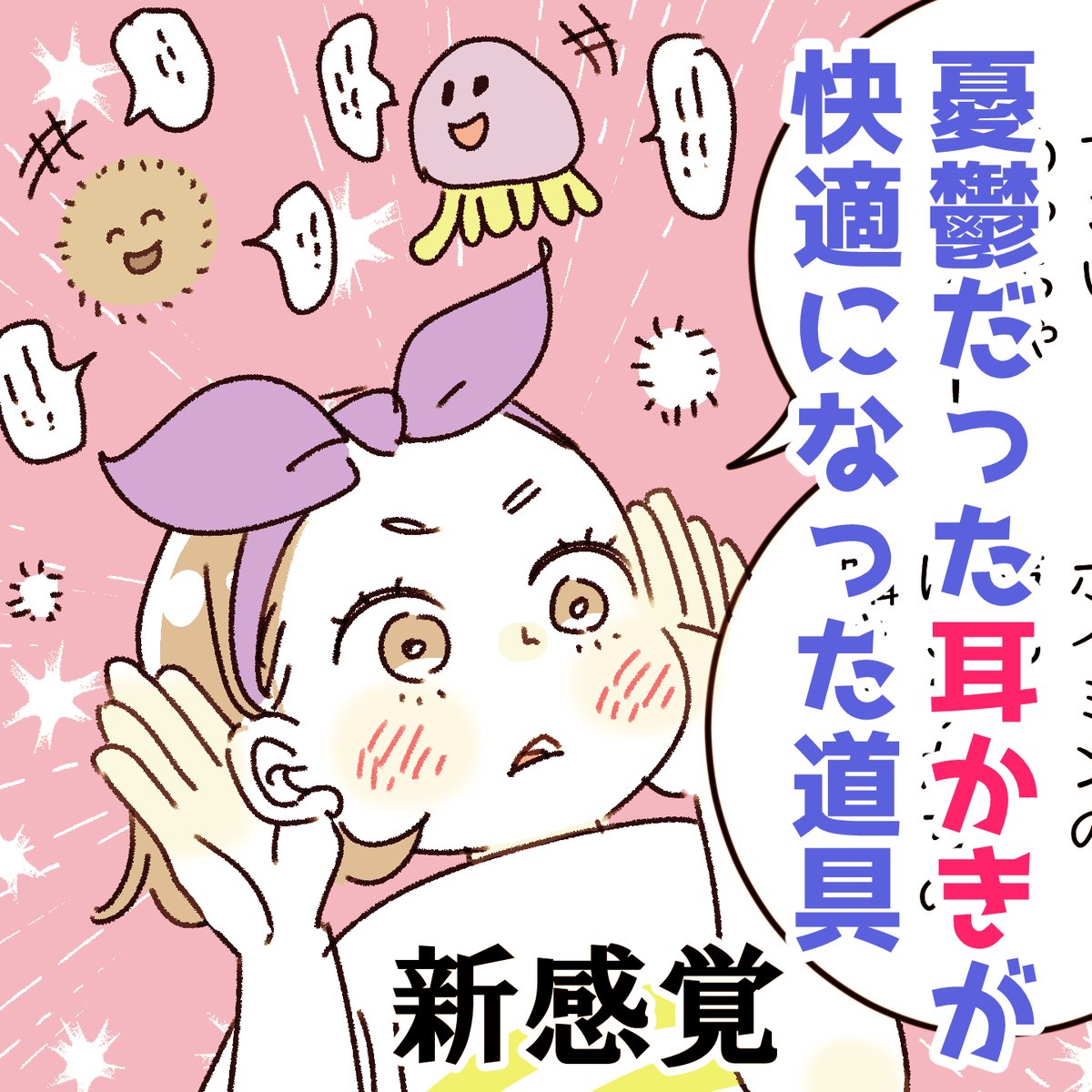 「憂鬱だった耳かきが、とても快適になった道具」
子どもの耳かきって、私とっても苦手なんです。
中が暗くてよく見えないし、子どもたちもくすぐったがったりして急に動いたりするので、鼓膜をつきそうで怖くて💦
そんな悩みを解決した、ライト付き耳かき!
いいね、これ✨ 