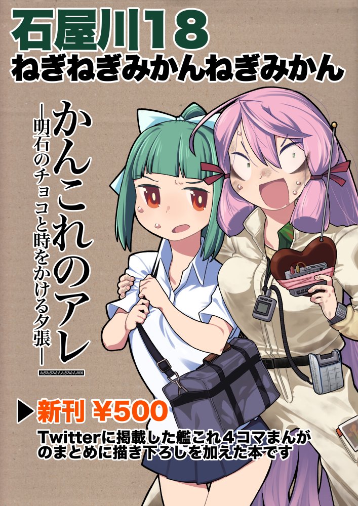 ハイラル行く前に告知します。
6/4(日)開催 神戸かわさき造船これくしょん【石屋川18】ねぎねぎみかんねぎみかん でお待ちしています。Twitter再録と描き下ろしの四コマ本です。珍しくゲスト付き!通販もあります。よろしーく!
https://t.co/FFQPFDi8Ag https://t.co/Basq9H95Pg