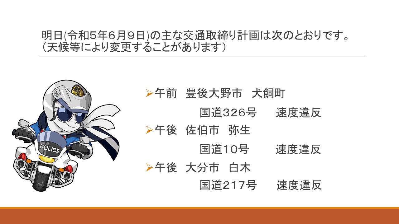 大分県警察 on Twitter