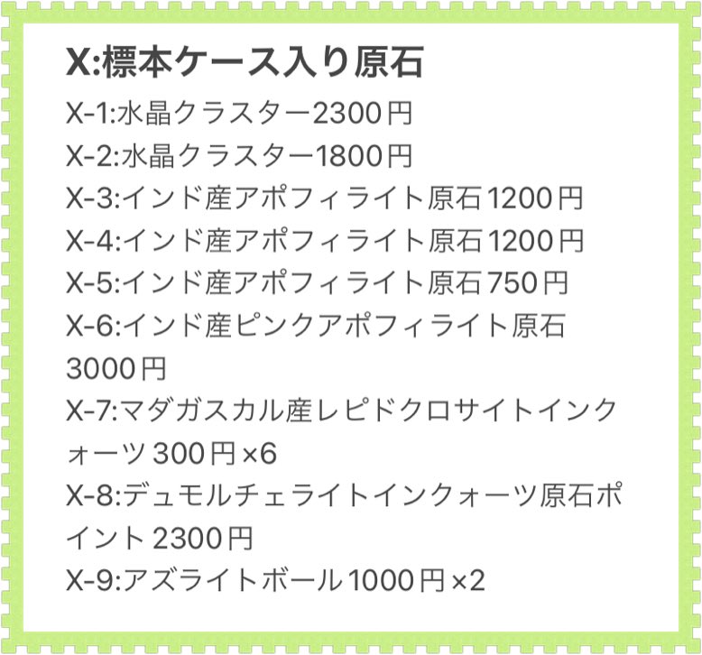 kanoto_silver's tweet photo. X:標本ケース入り原石
X-1〜X-9
(それぞれの価格はメモに記載してあります) https://t.co/k39aq6eRQA