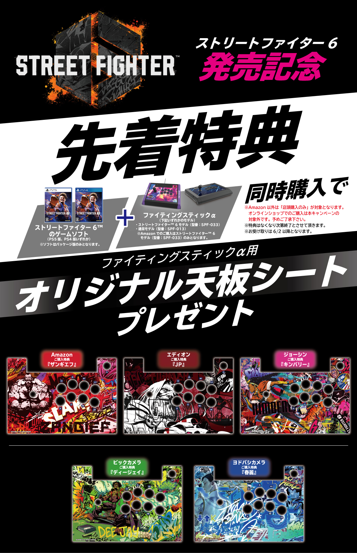 ストリートファイター6 ファイティングスティックα SPF-033 | www