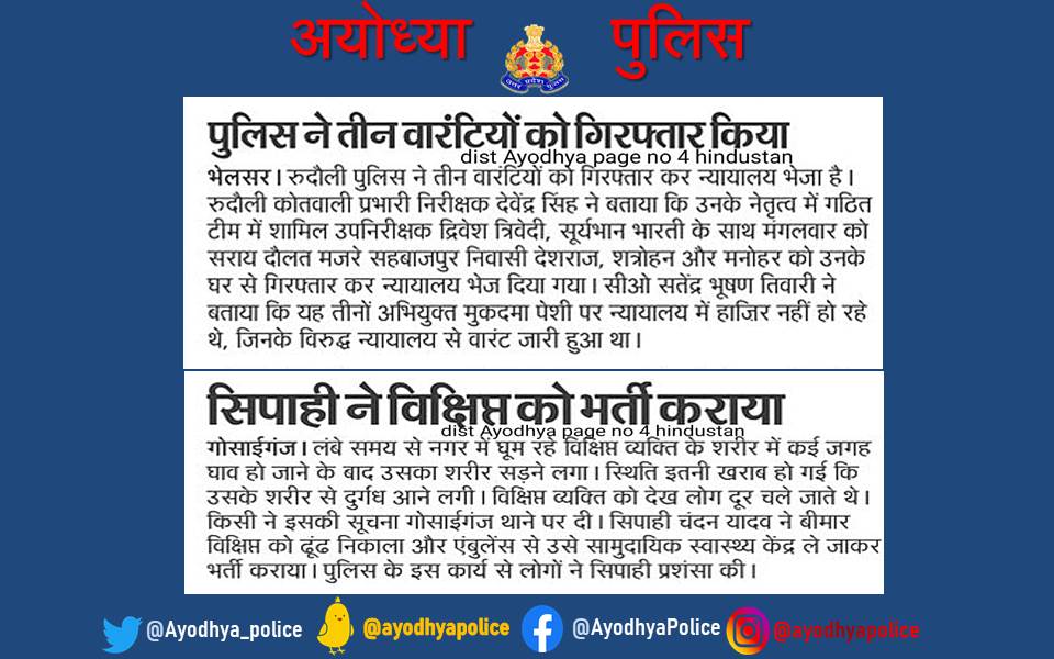 #UPPInNews #UPPolice #ayodhyapolice #UPPCares