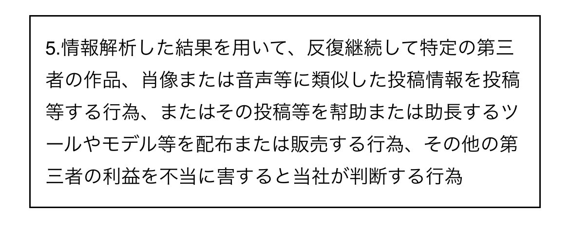 bumpeiizawa's tweet photo. ⚡️速報⚡️
pixivにてAIイラスト、AI合成音声などに関する禁止事項が明確化されたよ🙅‍♀️

ポイント

✅学習行為自体の禁止
pixiv関連サービスに投稿されてるイラスト等について

①無断で学習させて
②クリエイターの利益を損なう行為

を禁止

✅投稿の禁止
①無断学習したモデルに基づいて
②生成されたAIイラスト・音声について
⓷それがクリエイターのイラスト等に類似しているのに
④継続的に
⑤投稿するor 投稿を手助けするツールやモデルの販売

を禁止することが明確化されました🫡