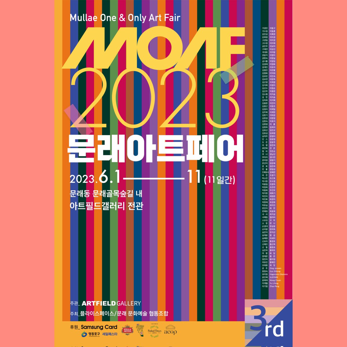 모아프 2023_ 갤러리아트필드
문래동에있는 갤러리에 초대 작가로 선정되어 이번 단체전에 아크릴화 피지컬 작품 1점을 전시하게 되었습니다. ^^
23.6.1 (목)~ 6.14 
오프닝은 오후3시 6월1일 시작됩니다.
주변에 볼거리가 많다고 하니 시간날때 구경오세요 🥰

기간: 6/1~6/11 (11일 간)
입장료 :무료