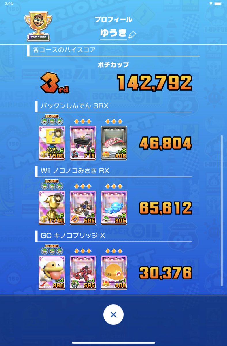 yuunaga324's tweet photo. Miiツアー後半戦

ポチカップ
142,792ptで3位

初のリーグ94にUP❗️

#マリオカートツアー
#マリカツ https://t.co/FBosviAh9u