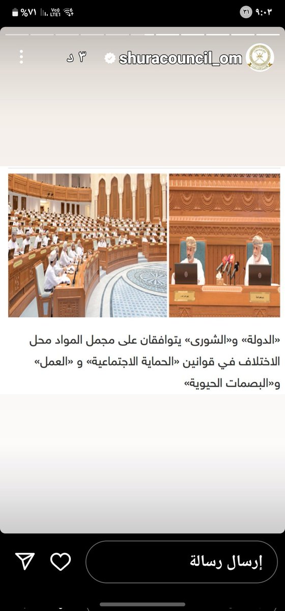 10 ساعات من التداول في جلسة تعد الاطول في تاريخ المجلسين تغلبت فيها المصلحة الوطنيه 
مجلس عمان ينجز 3 مشروعات  قوانين كانت محل اختلاف بين المجلسين وحظيت بترقب واهتمام من المجتمع وهي مشروع قانون العمل ومشروع  قانون الحماية الاجتماعيه  ومشروع قانون البصمة الحيوبه