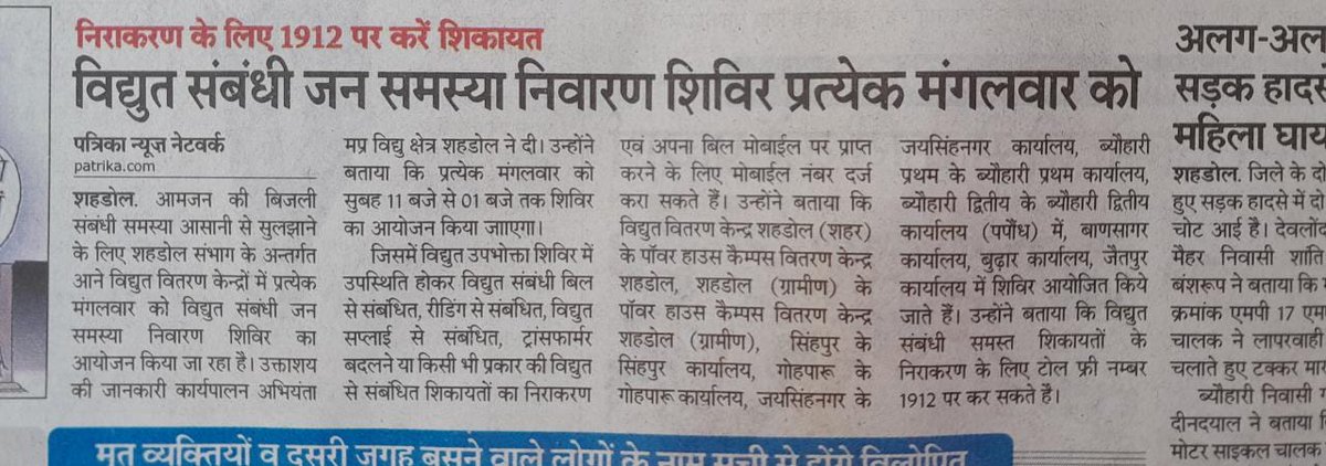 Se_MPEB_Shahdol's tweet photo. @mpeastdiscom @proshahdol @CEShahdolRegion https://t.co/dFX7Ry8iae
