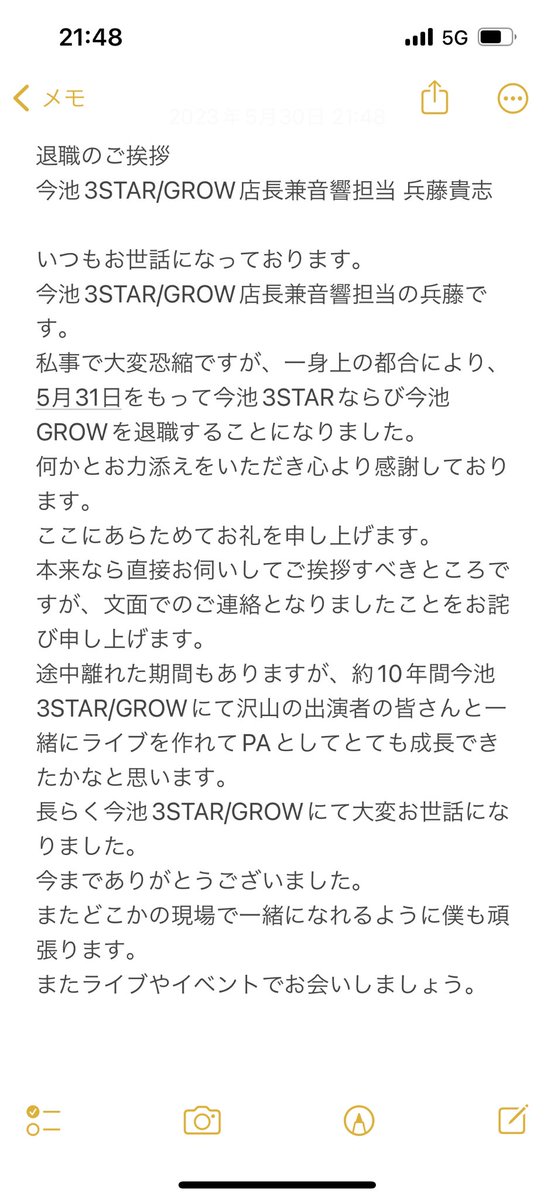 HyodoPa's tweet photo. お世話になった皆さんへ

急なんですが個人の事情により5/31付けで今池3STAR/GROWを退職することになりました。
店長就任を祝ってもらったばかりなのに申し訳ないです。
3STAR/GROWで今まで沢山のバンド、シンガー、アイドル、関係者の方と一緒にライブを作れて楽しかったです。
お世話になりました。 https://t.co/CwP7EWH49S