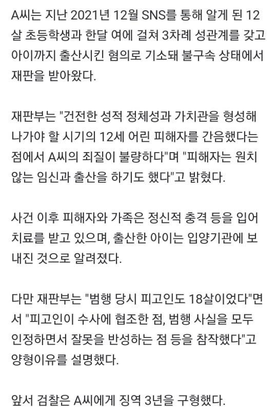 12살 초등학생과 성관계 갖고 출산까지 시킨 'SNS 오빠' 징역 1년8개월

징역 18년이 아니고 1.8년 잘못본거아니지