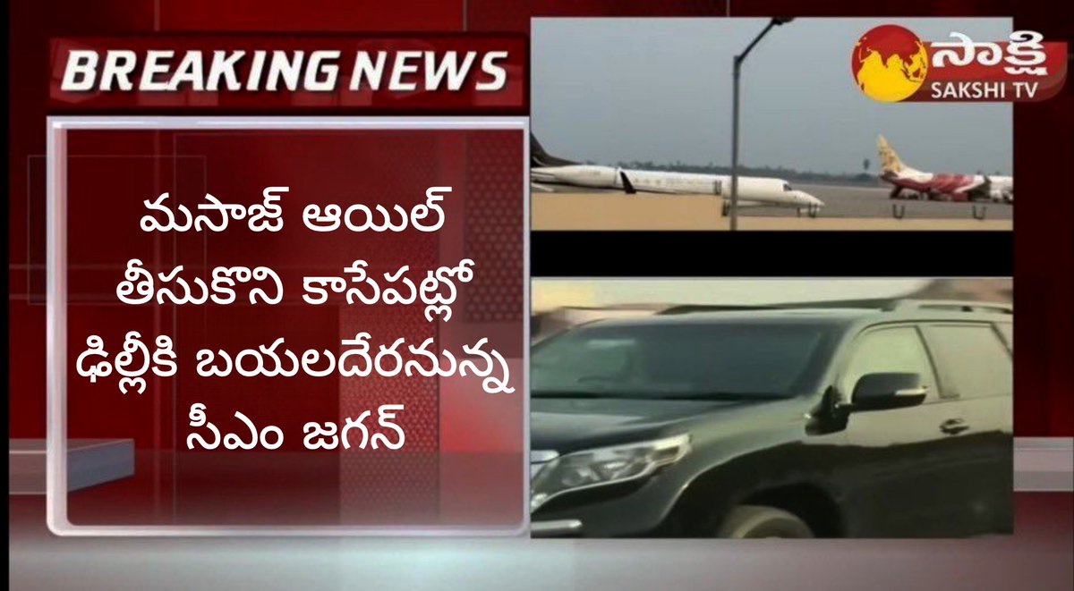 ఫలించిన వైఎస్ జగన్ రెడ్డి ఆయిల్ మసాజ్..

 @YsAvinash 💐