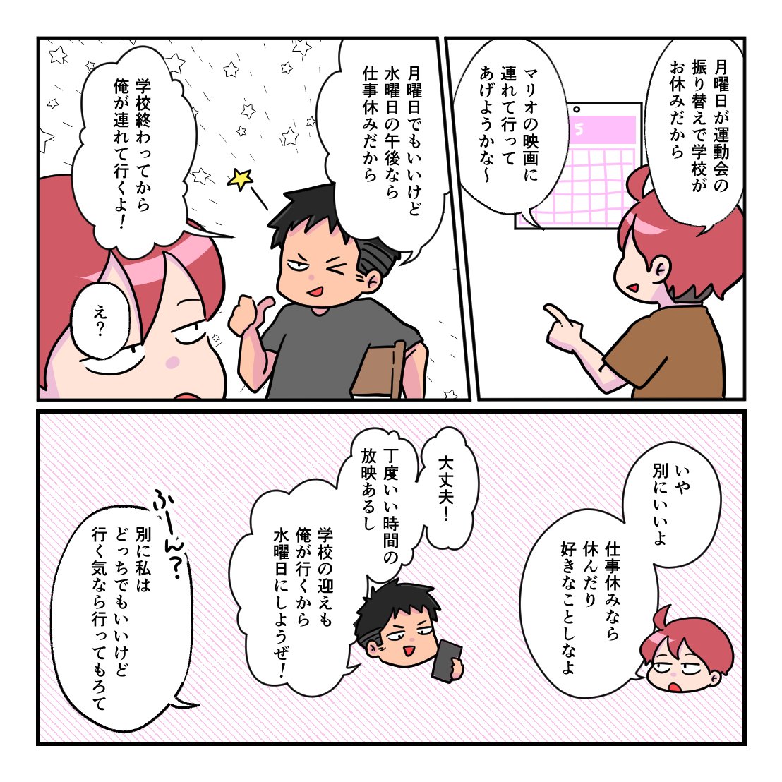 本音と建て前満場一致