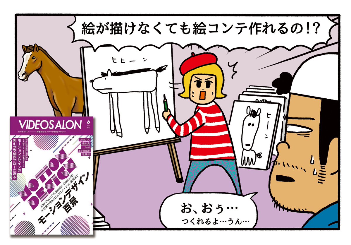 大塩さん@TPS_Films 連載の記事にイラスト描かせていただいております!今回は絵コンテ。ボク自身とても勉強になりました。ビデオサロン6月号!発売中です!ぜひご覧ください!genkosha.co.jp/vs/
