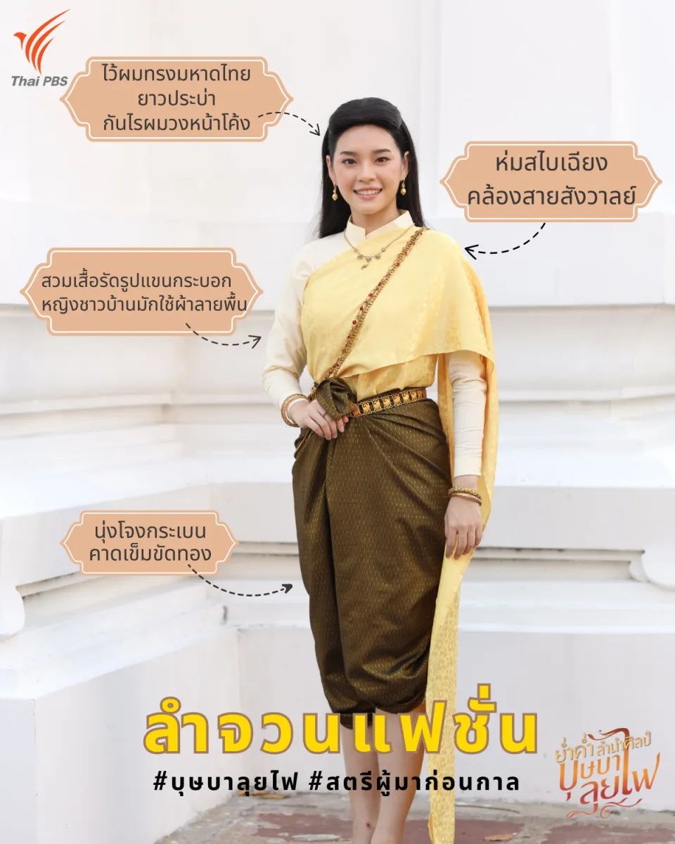 แฟชั่นสไตล์ลำจวน

จากเพจละคร ไทยพีบีเอส

#CherprangBNK48 #CherprangAreekul