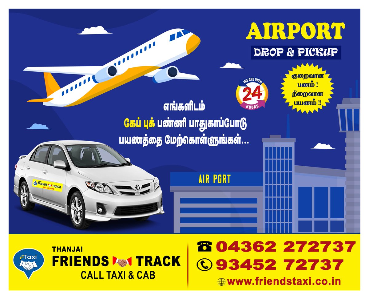 ' 𝗙𝗿𝗶𝗲𝗻𝗱𝘀 𝗧𝗿𝗮𝗰𝗸 𝗖𝗮𝗹𝗹 𝗧𝗮𝘅𝗶 - 𝗧𝗵𝗮𝗻𝗷𝗮𝗶 '    #FriendsTrack #Thanjarvur #Calltaxi #Taxi #TIEUP #Thanjai #FriendsTrackTaxi #lowCost #LowCostTaxi #TaxiService #ThanjavurCab #airportpickup #AirportDrop #Thiruvaiyaru #Kumbakonam #BestCab #LowCostCab #LowCostTaxi