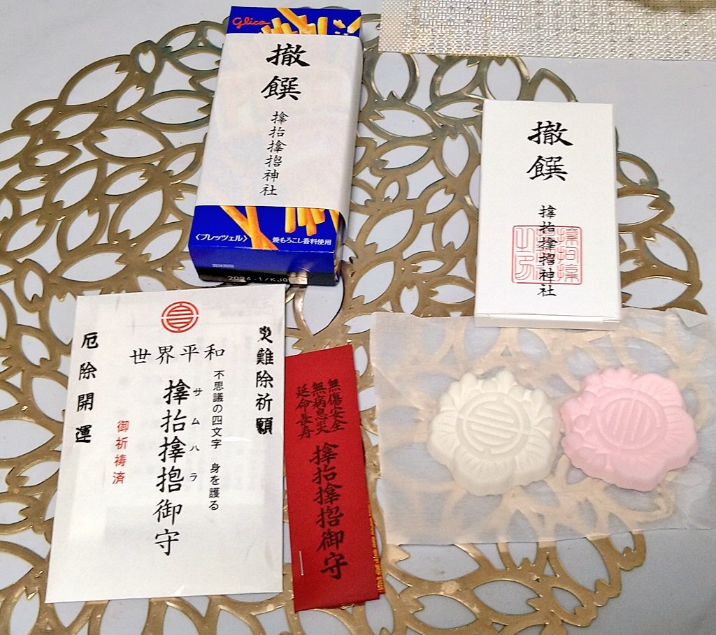 [中古]サムハラ 神社 指環 リング 25号 中古]サムハラ 神社 指環 リング 25号 入手困難】サムハラ神社 指輪