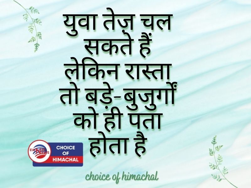 #thoughts #thoughtoftheday #wednesdayvibes #ewn24news #choiceofhimachal