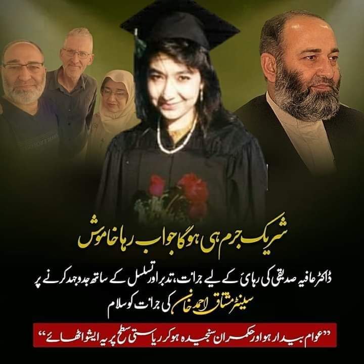 An accomplice would be the one who remained silent
Salute to the courage of Senator Mushtaq Ahmed for fighting with courage, tact and persistence for the release of Dr. Aafia Siddiqui.
#ڈاکٹرعافیہ_کو_رہاکرواؤ