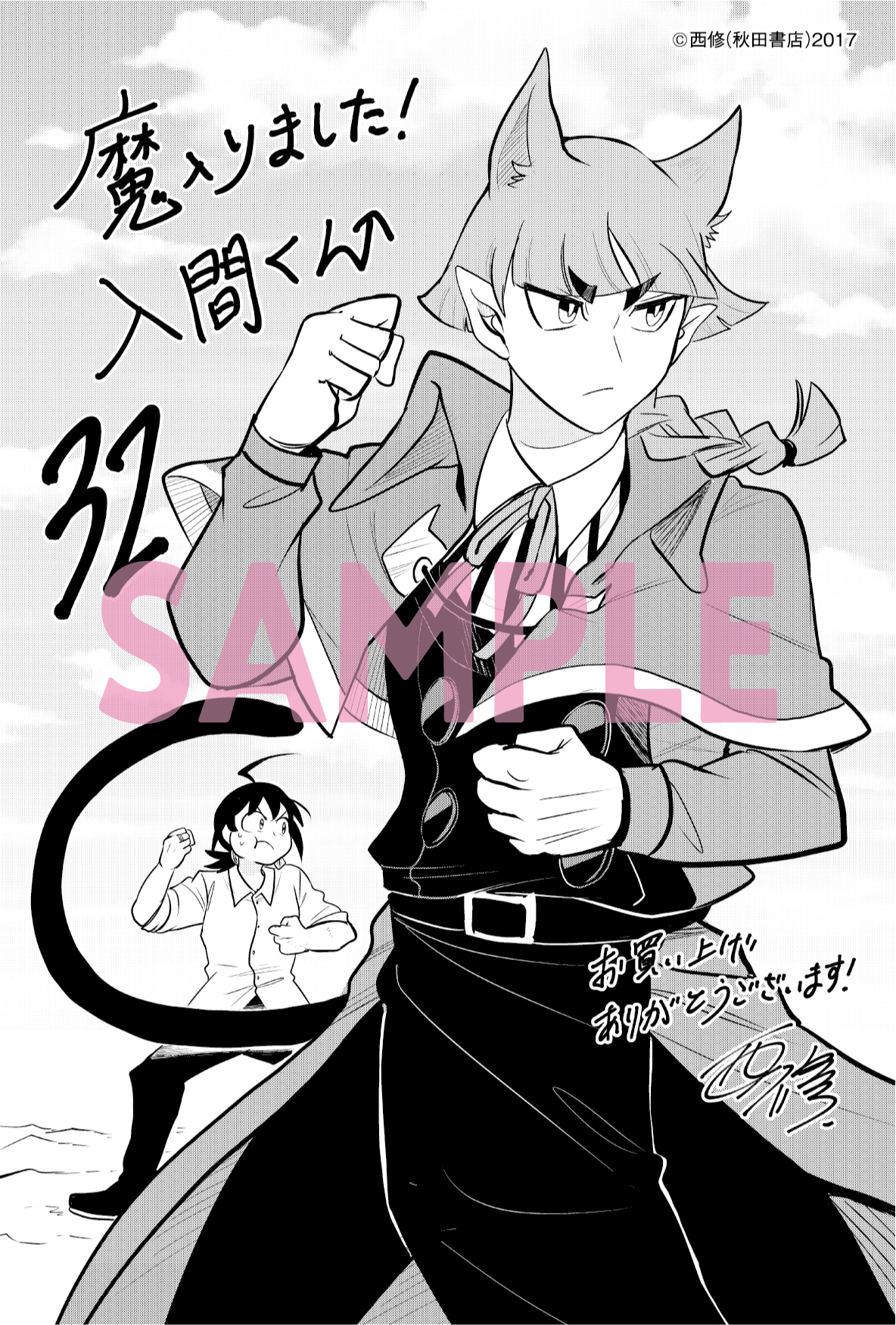 4個まで郵便OK 魔入りました!入間くん 1から32巻まで | www.iuggu.ru