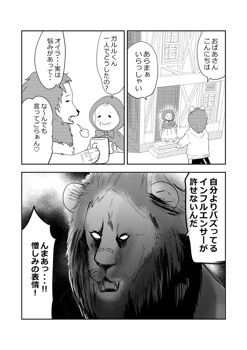 ほのぼの…💗どうぶつ達とばあさま👵🦁🐰🦊1/2 #漫画が読めるハッシュタグ #元気ばあさま