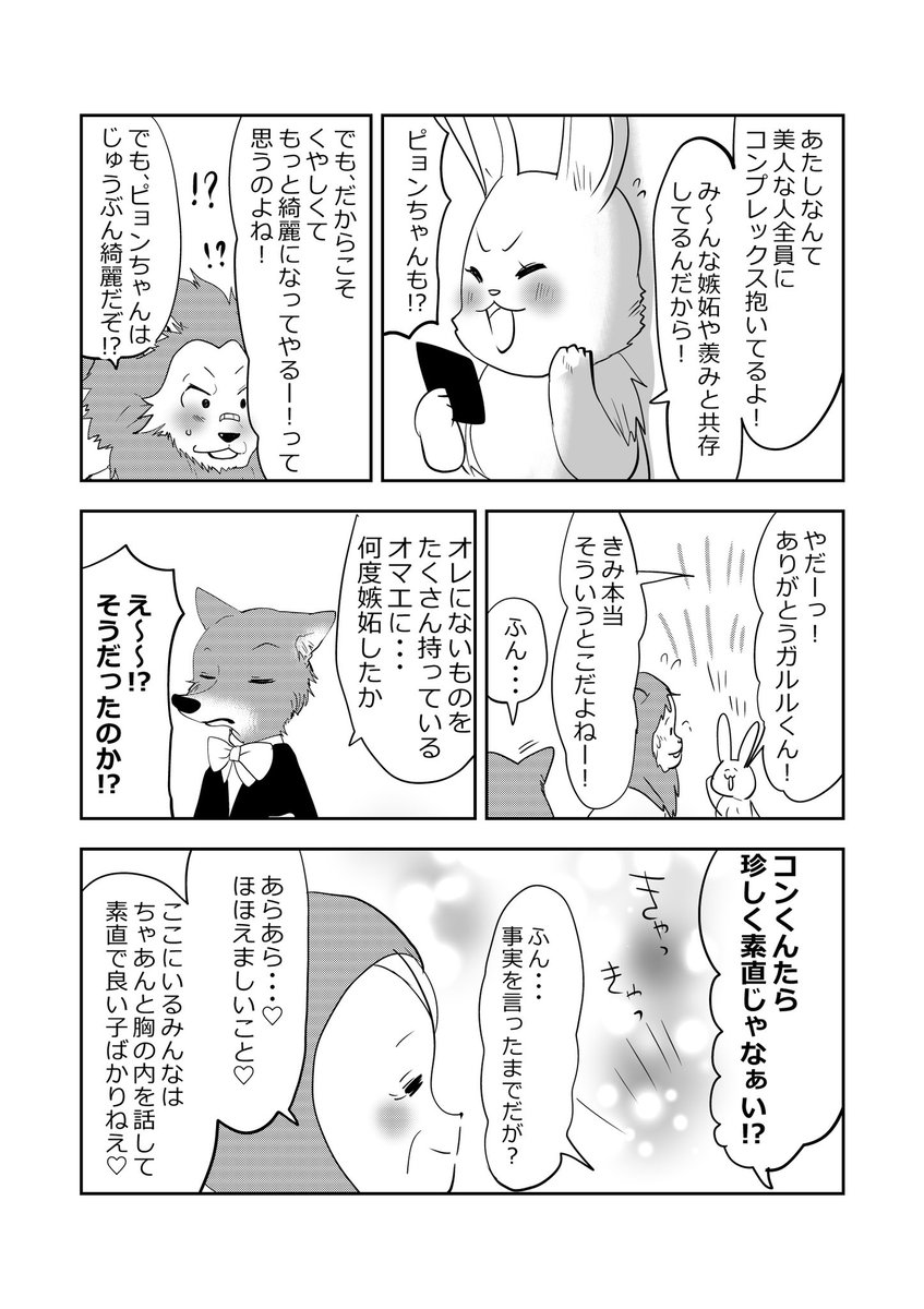ほのぼの…💗どうぶつ達とばあさま👵🦁🐰🦊2/2 #漫画が読めるハッシュタグ #元気ばあさま