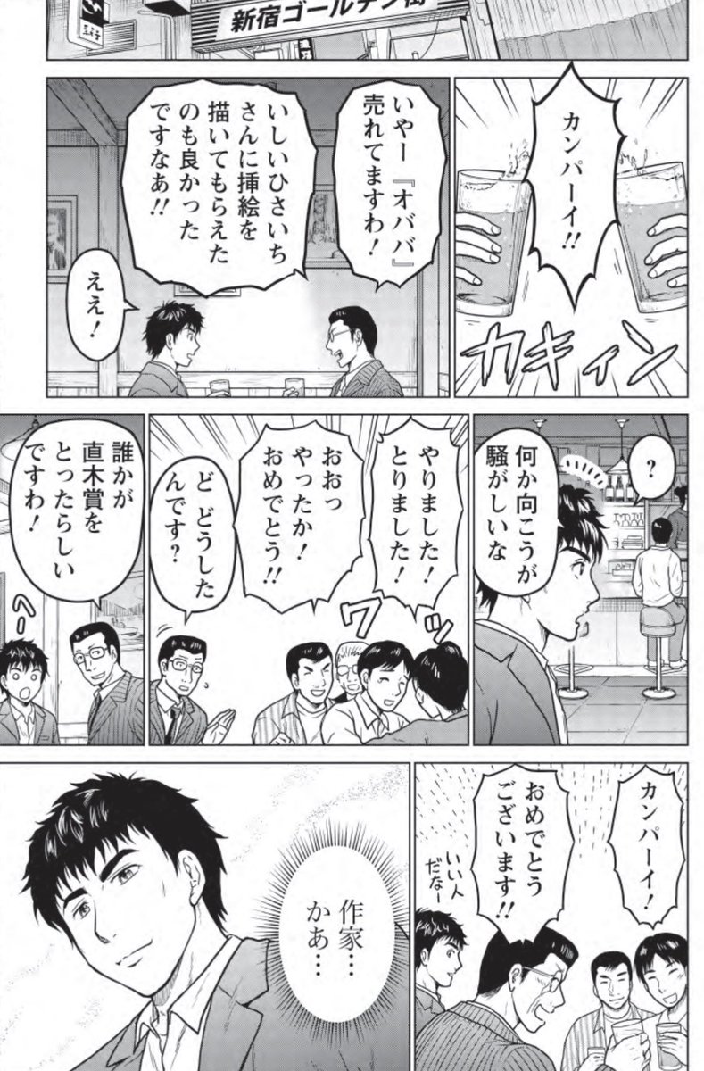 『黒と誠～本の雑誌を創った男たち～』の最新話がカラフルにて公開されています。  第25話「夜明け前」 https://colorful.futabanet.jp/articles/-/2173  椎名さんの初期作品、情報センター出版局からの刊行がかなり多いんですね。ガニマタ編集長こと星山さんとは本当に良いコンビだったのだろうなーと思います。