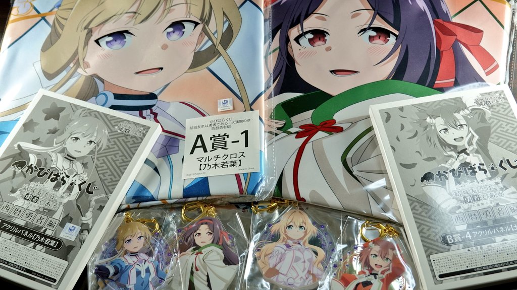 ト送料込 かぴばらくじ 結城友奈は勇者である A賞 郡千景 マルチクロス