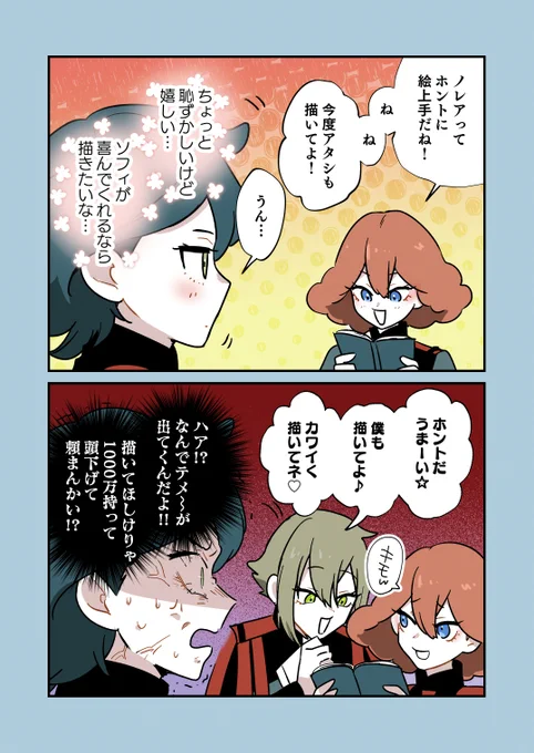 ノレアとソフィと5号の漫画