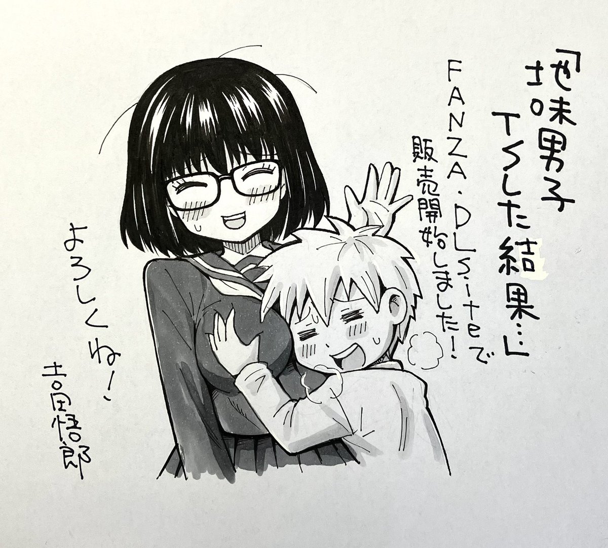 この前のコミティアに出した本 「地味男子TSした結果…」 FANZA、DLsiteで販売開始しました。 BOOTHでも買えます!