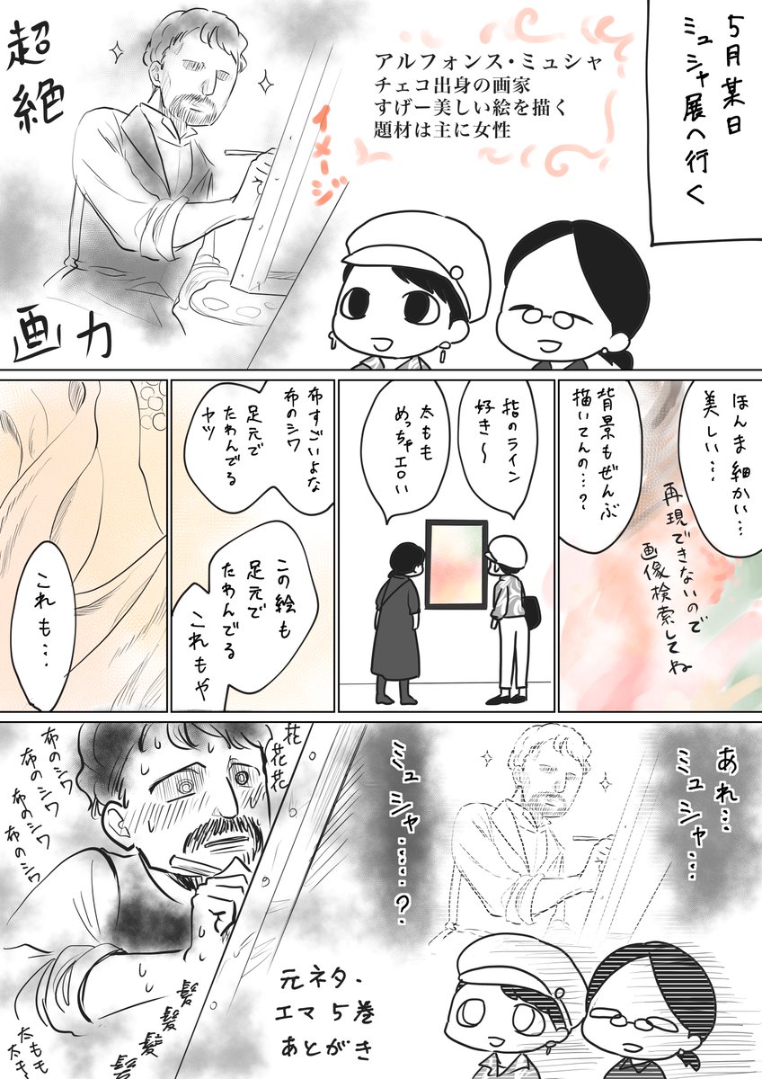 ミュシャ展メモリー 