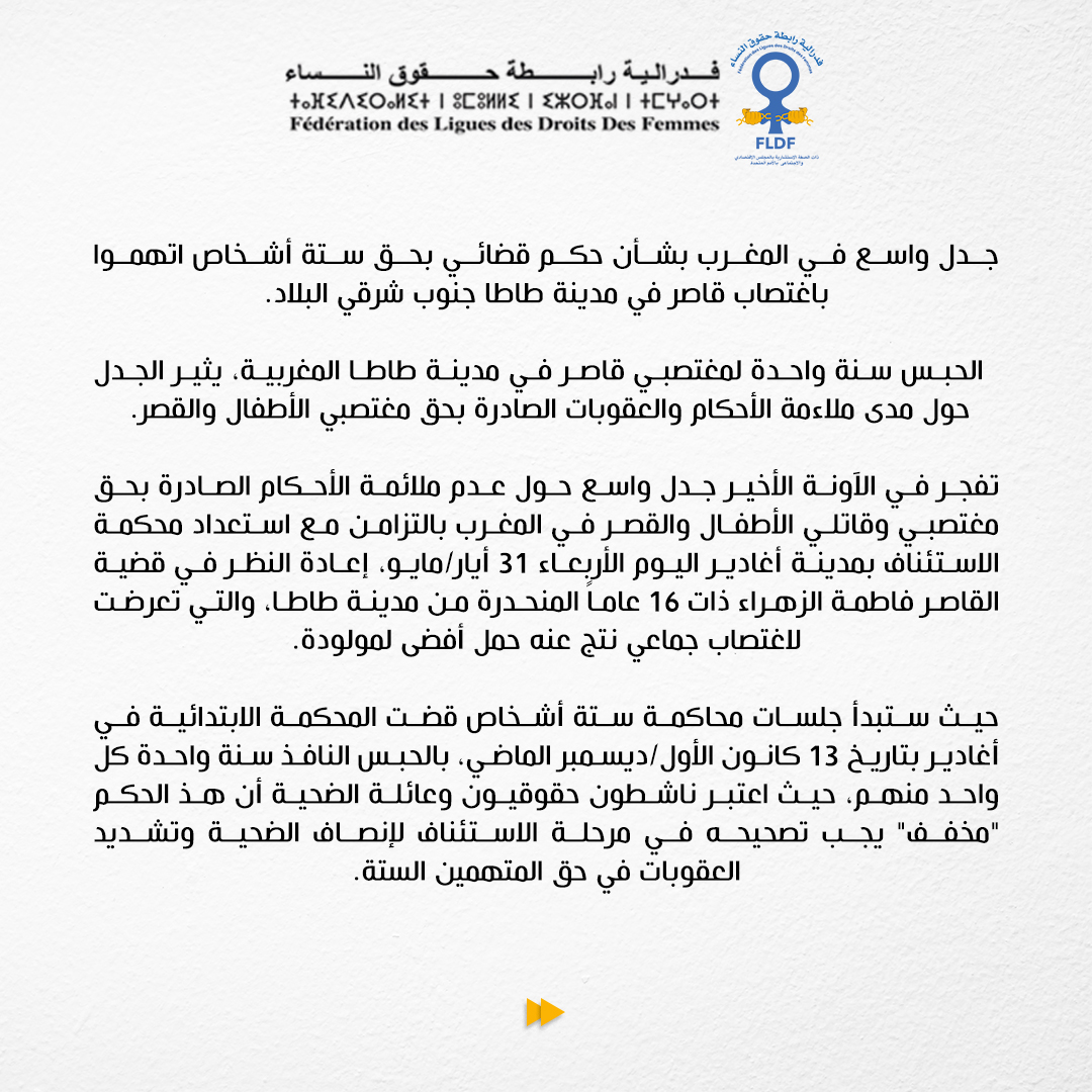 FLDFofficiel's tweet photo. جدل واسع في المغرب بشأن حكم قضائي بحق ستة أشخاص اتهموا باغتصاب قاصر في مدينة طاطا جنوب شرقي البلاد.
#fldf #maroc #droitsdesfemmes #mineurs #violence #liberté #Justice https://t.co/f7Gvzu7T6B