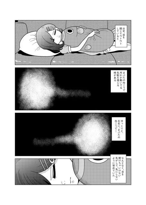 まぶたの向こうで何かが動いてる気がするお話です。 #漫画が読めるハッシュタグ #漫画 #マンガ #オリジナル