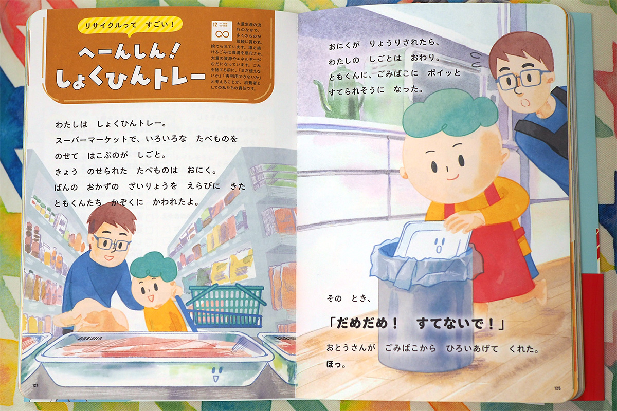 【お仕事報告】「未来につながるよみきかせ SDGsのお話17」
リサイクル（つくる責任つかう責任）のお話のイラスト担当しました！
ずーっと、SDGsの本の挿絵描きたいって言ってたので、夢が叶って嬉しいです。
書籍情報はツリーにて。 https://t.co/8y84HQKZY2