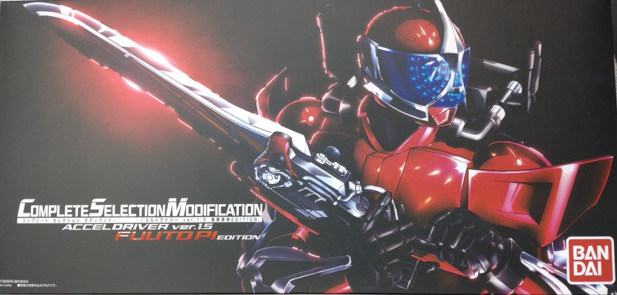 商品入荷情報》 仮面ライダーのCSMをお売り頂きました！ ダブル