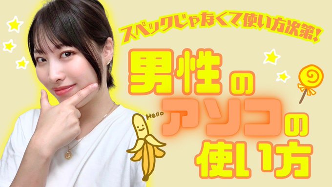 以前,おちんちんの何が重要視されるか話した時に,なんだかんだ使い方が大事ってことに触れたので,深堀りしてみました！短くても細めでも柔らかめでも動きでカバーすることができます！！モノで自信を持つんじゃなく<a href="/tag/%E3%81%99%E3%81%AE%E3%81%A1%E3%82%83%E3%82%93%E3%81%AD%E3%82%8B"class="tags"><span>#すのちゃんねる</span></a>